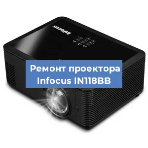 Замена светодиода на проекторе Infocus IN118BB в Екатеринбурге
